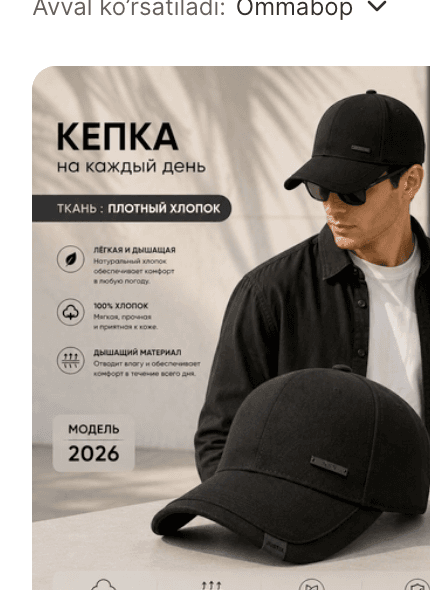 Кепка